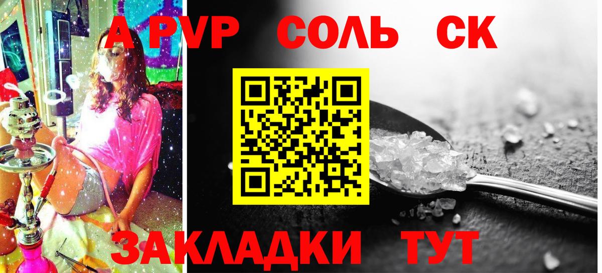 A-PVP VHQ Чебаркуль