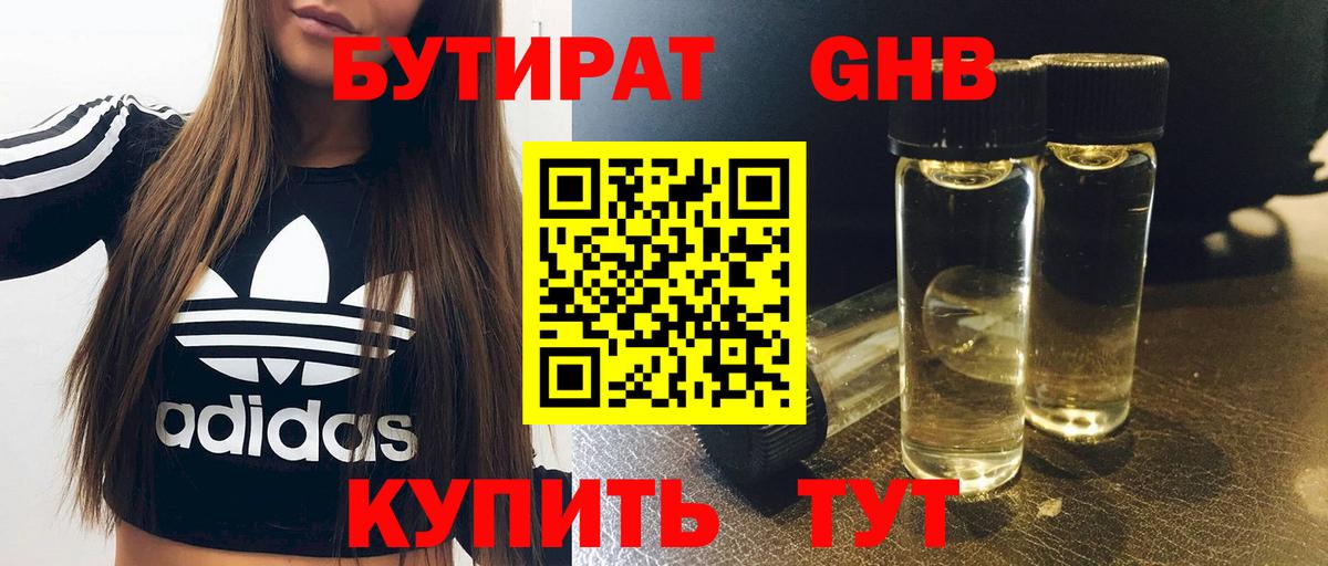 Чебаркуль  Бутират оксибутират  Вход с VPN 