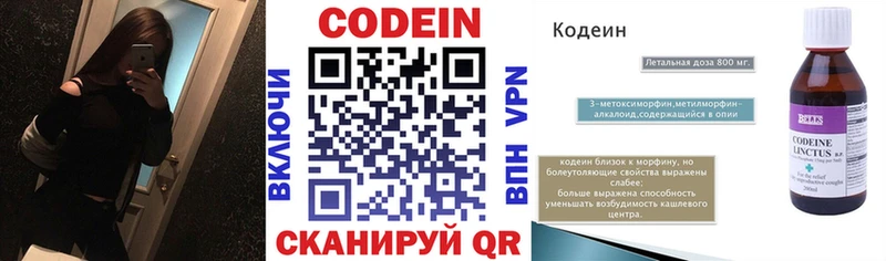 Кодеин Purple Drank  дарк нет Telegram  hydra зеркало  Чебаркуль  дарнет шоп 