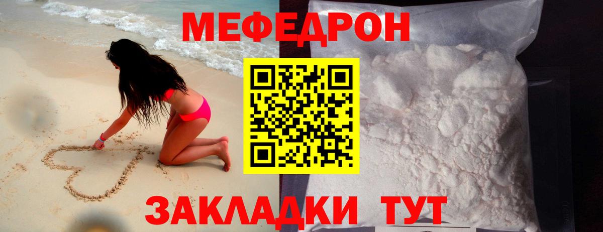 Меф мяу мяу кристаллы Чебаркуль