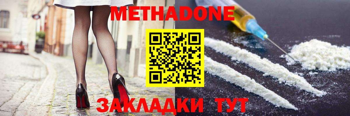 МЕТАДОН VHQ Чебаркуль